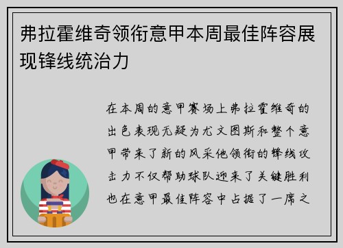 弗拉霍维奇领衔意甲本周最佳阵容展现锋线统治力 弗拉霍维奇领衔意甲本周最佳阵容展现锋线统治力