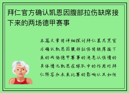 拜仁官方确认凯恩因腹部拉伤缺席接下来的两场德甲赛事 拜仁官方确认凯恩因腹部拉伤缺席接下来的两场德甲赛事