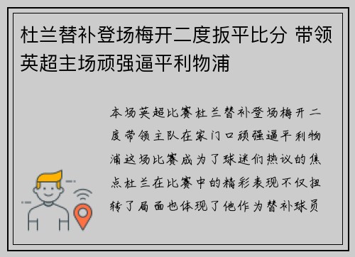 杜兰替补登场梅开二度扳平比分 带领英超主场顽强逼平利物浦 杜兰替补登场梅开二度扳平比分 带领英超主场顽强逼平利物浦