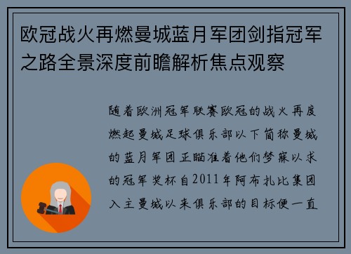 欧冠战火再燃曼城蓝月军团剑指冠军之路全景深度前瞻解析焦点观察
