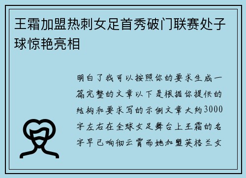 王霜加盟热刺女足首秀破门联赛处子球惊艳亮相 王霜加盟热刺女足首秀破门联赛处子球惊艳亮相