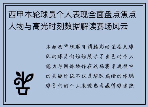 西甲本轮球员个人表现全面盘点焦点人物与高光时刻数据解读赛场风云 西甲本轮球员个人表现全面盘点焦点人物与高光时刻数据解读赛场风云