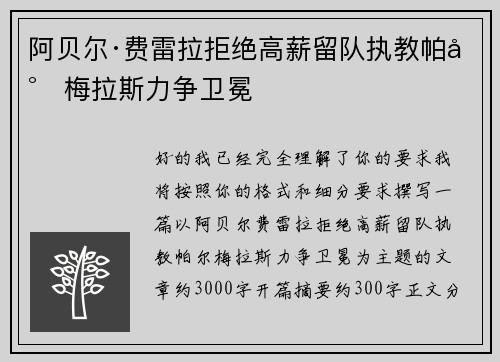 阿贝尔·费雷拉拒绝高薪留队执教帕尔梅拉斯力争卫冕